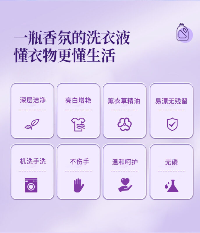 洗衣液