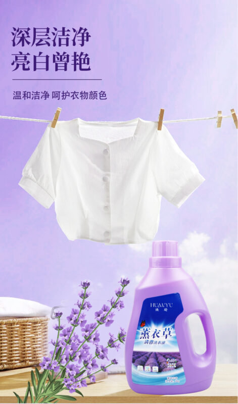 洗衣液
