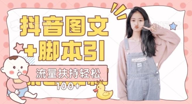 抖音图文引流精准创业粉轻松100+实操玩法-huitchan网创