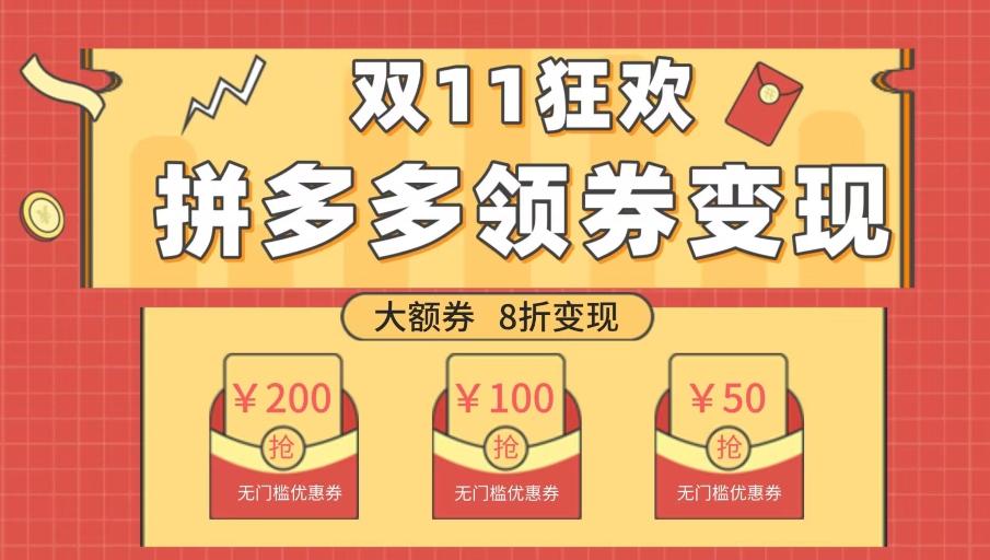 双十一变现狂欢，单账号稳定出券50-300，无脑式操作-huitchan网创