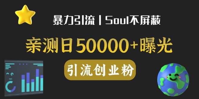 亲测日引500+创业粉丨有手就行的全行业暴力引流创业粉-huitchan网创