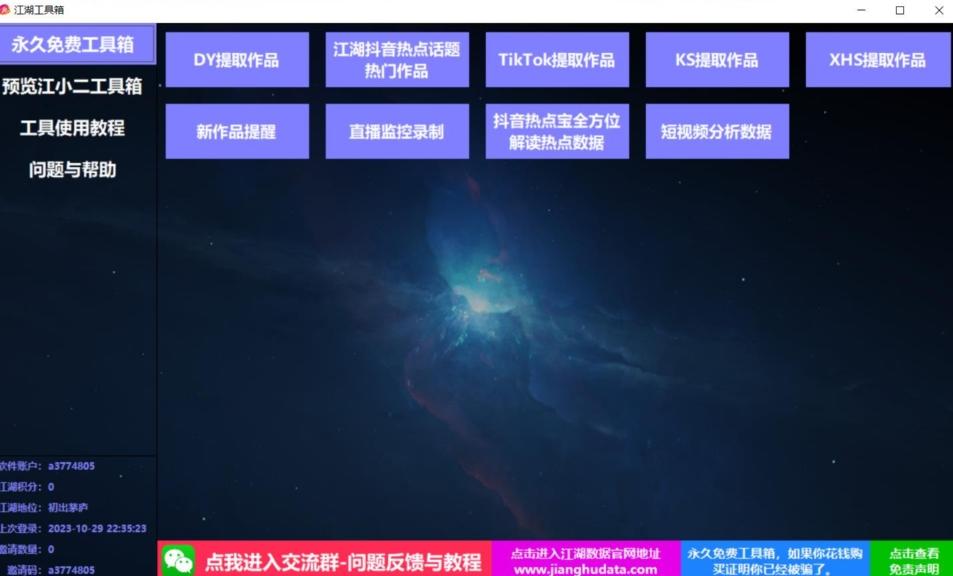 TIKTOK，抖音，快手，小红书视频批量下载工具加教程-huitchan网创