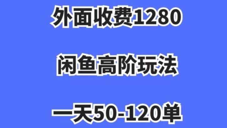蓝海项目，闲鱼虚拟项目，纯搬运一个月挣了3W，单号月入5000起步【揭秘】-huitchan网创