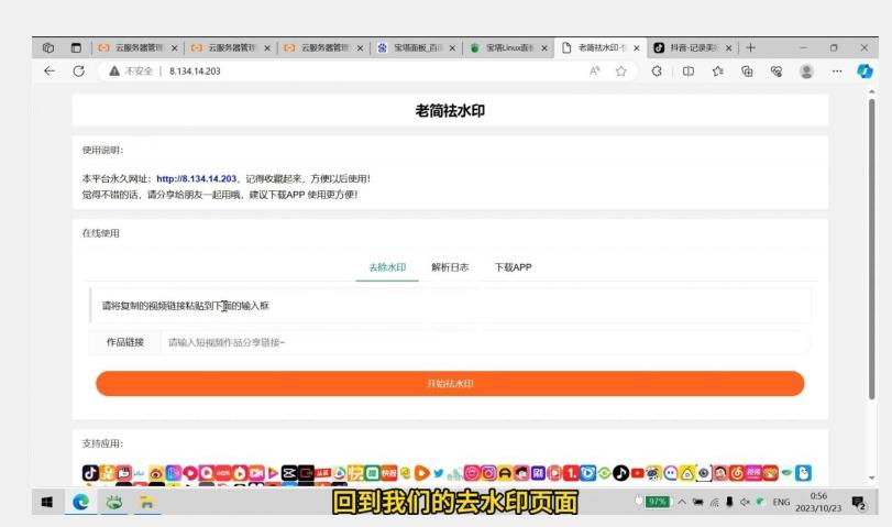 去水印网站部署保姆级视频教程+源码-huitchan网创