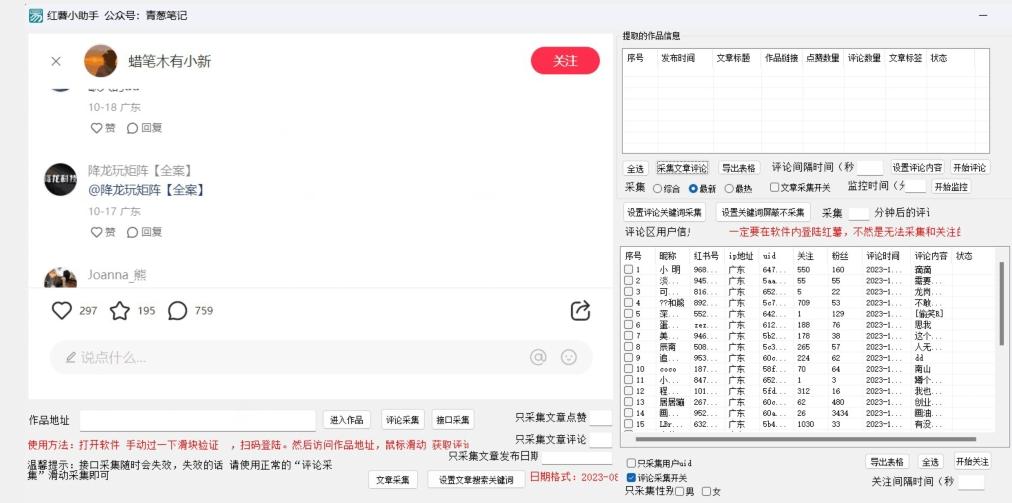 小红薯评论区精准采集，10月27最新更新版本-huitchan网创