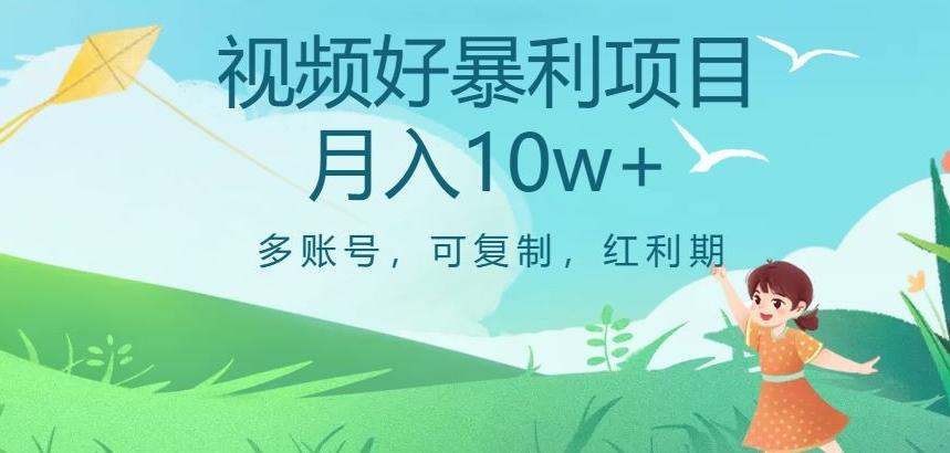 视频号暴利项目，多账号，可复制，红利期，月入10w+【揭秘】-huitchan网创