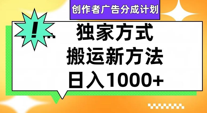 视频号创作者广告分成计划，1分钟1条原创视频，日入1000+-huitchan网创