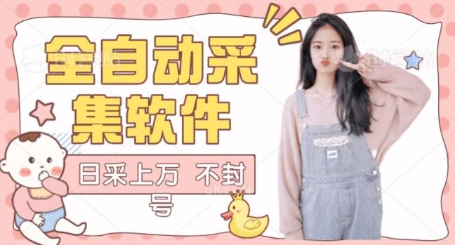 全自动抖音采集工具黑科技2.0，精准采集对应博主评论区用户-huitchan网创