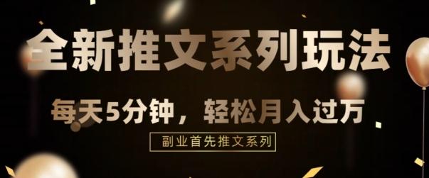 全新推文混剪玩法，5分钟一个爆款视频-huitchan网创