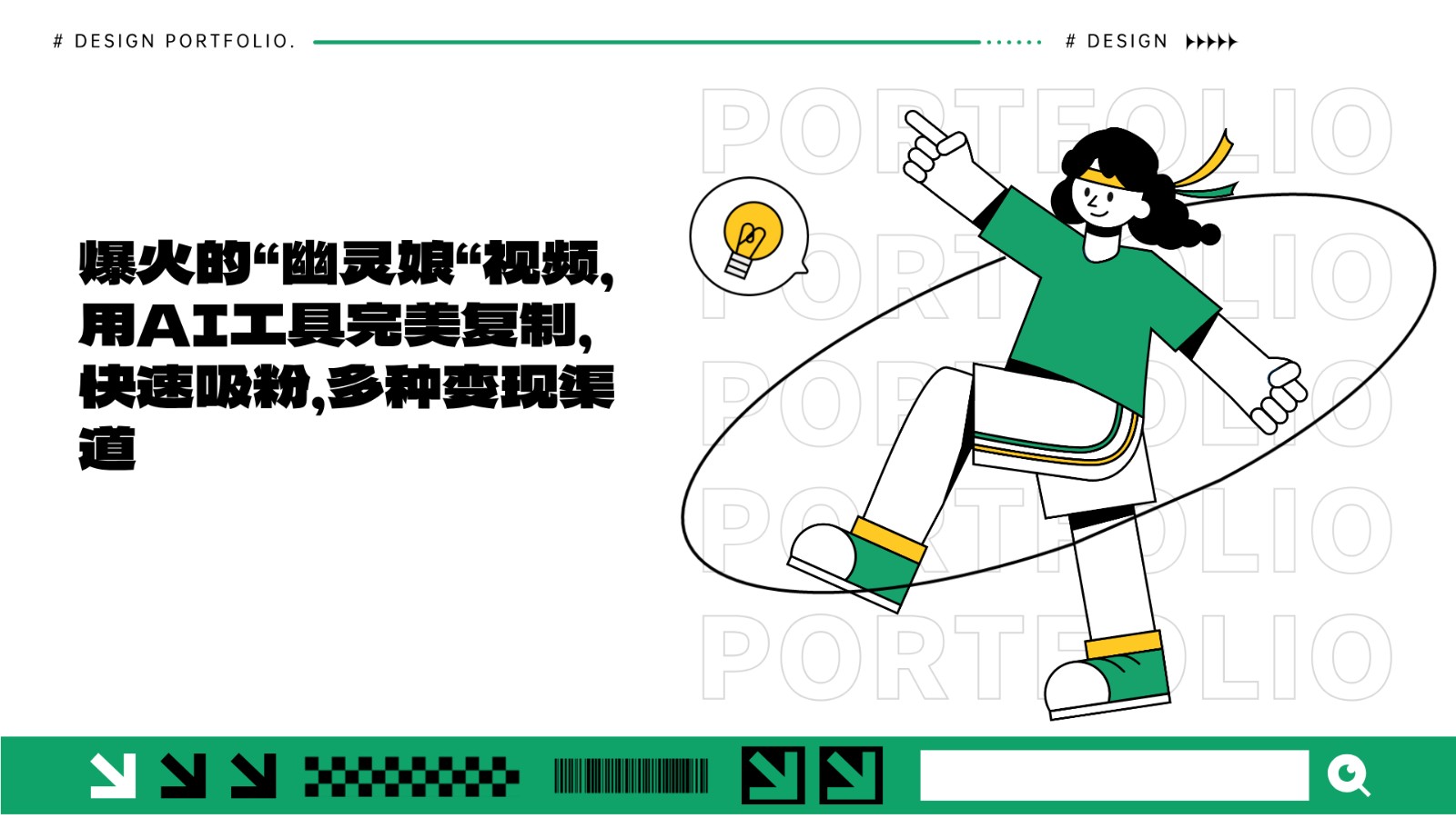 爆火的“幽灵娘“视频，用AI工具完美复制，快速吸粉，多种变现渠道-huitchan网创