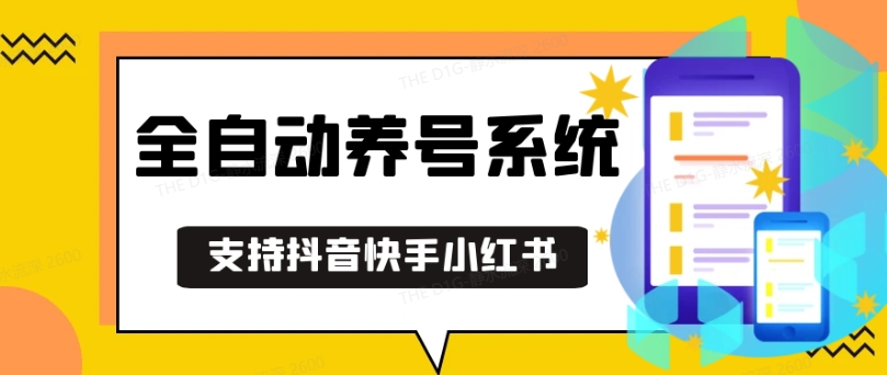 抖音快手小红书养号工具，安卓手机通用不限制数量，截流自热必备养号神器解放双手【揭秘】-huitchan网创