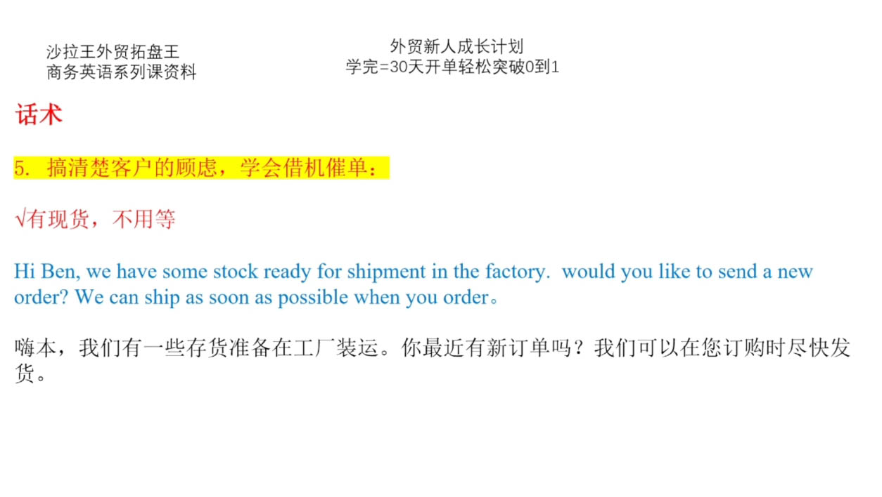 Sarah老师·外贸新人成长计划-huitchan网创