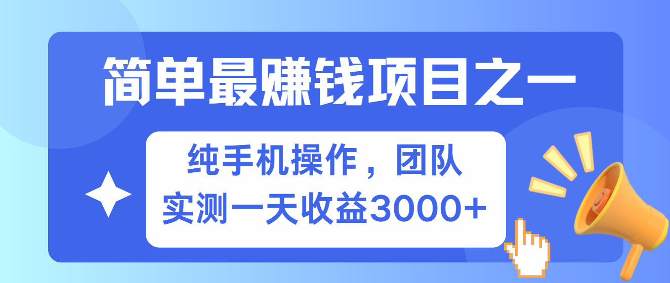 简单有手机就能做的项目，收益可观，可矩阵操作，兼职做每天500+-huitchan网创