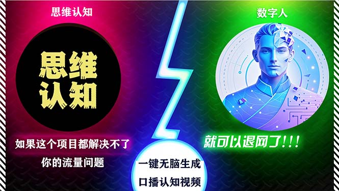 2024下半年最新引流方法，数字人+思维认知口播号，五分钟制作，日引创...-huitchan网创