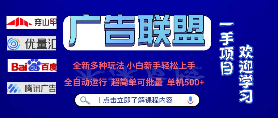 广告联盟 全新多种玩法 单机500+  全自动运行  可批量运行-huitchan