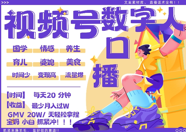 蝴蝶号数字人暴力起号，AI改写文案，再也不用费劲录口播， 每天20分钟，流量火爆日入破W轻松拿捏-huitchan网创