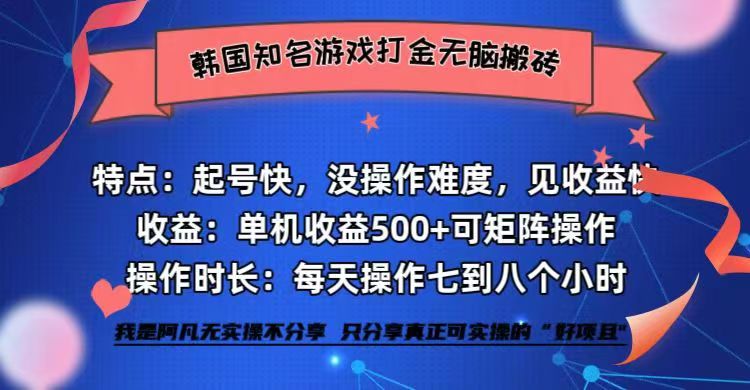 全网首发海外知名游戏打金无脑搬砖单机收益500+ 即做！即赚！当天见收益！-huitchan