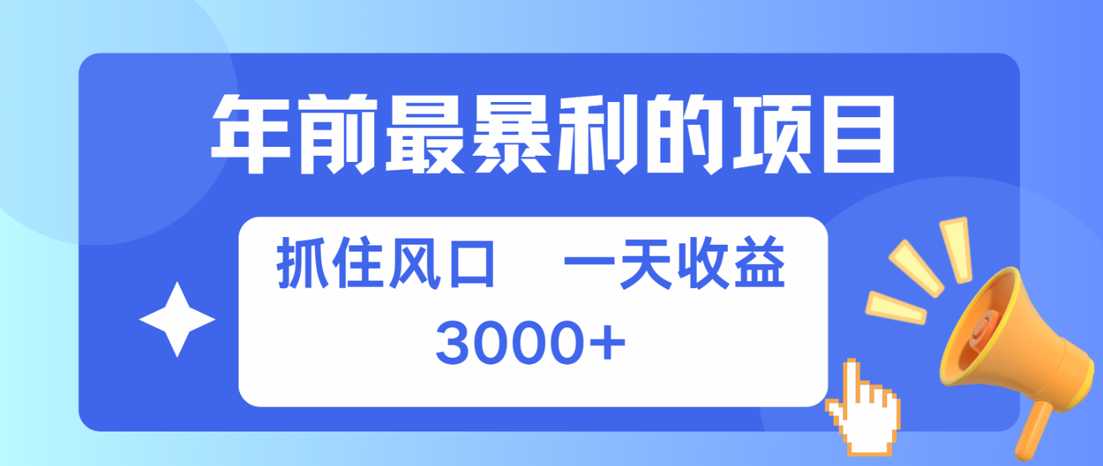 七天赚了2.8万，纯手机就可以搞，每单收益在500-3000之间，多劳多得-huitchan网创
