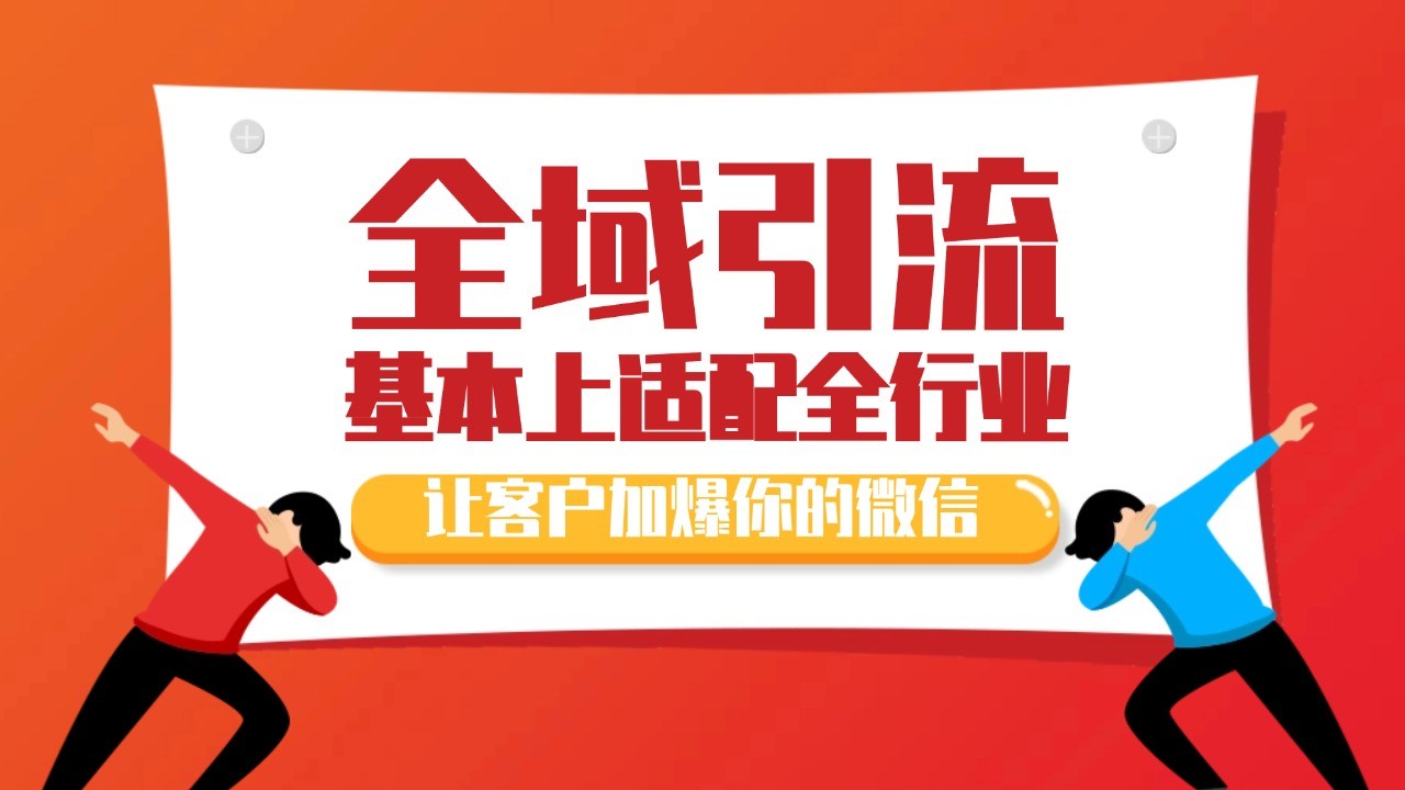 各大商业博主在使用的截流自热玩法，黑科技代替人工 日引500+精准粉-huitchan网创