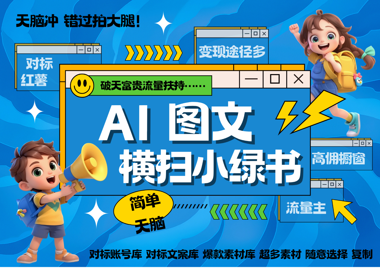 AI搞定小绿书长尾管道收益 破天流量富贵你还没接？ 简单复制黏贴图文赛道 爆款选题...-huitchan网创