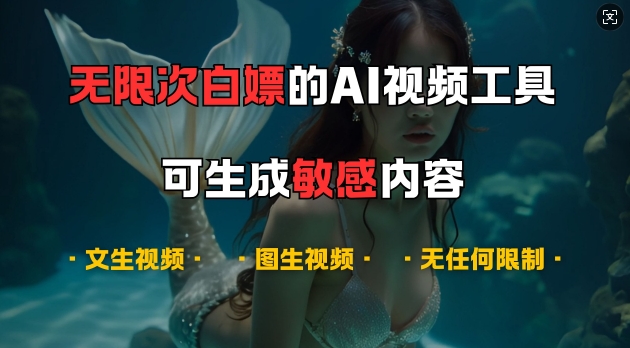 超强大的AI视频工具，可免费无限次白嫖，无任何限制，支持创作音乐，文生视频，图生视频【揭秘】-huitchan