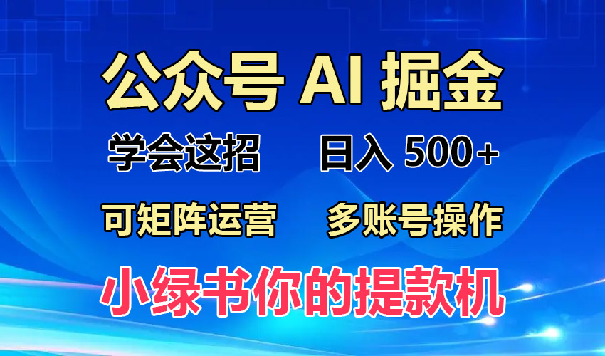 2024年最新小绿书蓝海玩法，普通人也能实现月入2W+！-huitchan网创