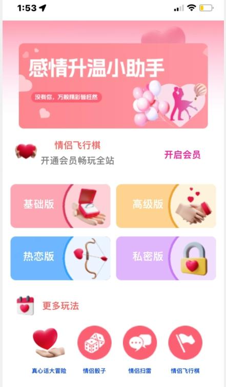 情侣飞行棋源码无授权，搭建即可用，免费分享，快来搭建赚钱把-huitchan网创