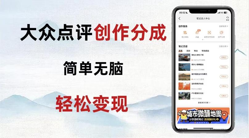 大众点评新玩法！零成本！新手也能每日轻松入袋300+！【揭秘】-huitchan网创