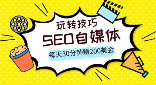 三大国际自媒体网站玩转技巧，每天工作半小时，赚取200美金（网址+教程）【揭秘】-huitchan网创