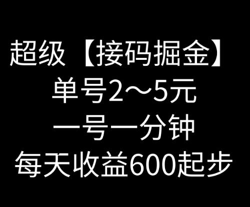 暴力接码撸红包一小时100左右全网首发未泛滥速玩-huitchan网创