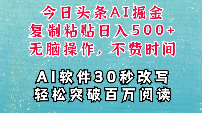 AI头条掘金项目，复制粘贴稳定变现，AI一键写文，空闲时间轻松变现5张【揭秘】-huitchan网创