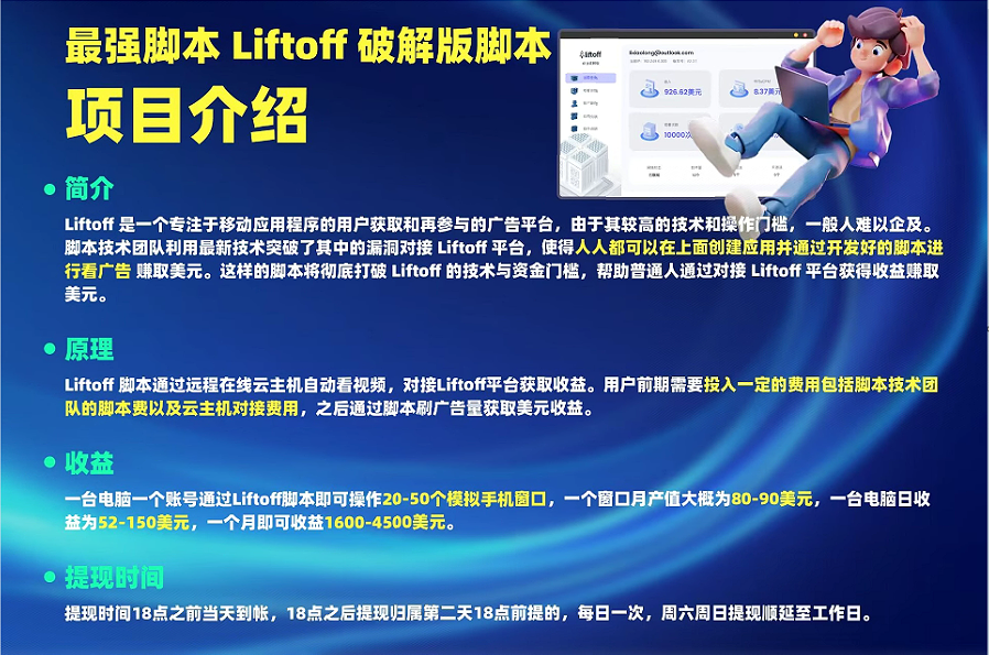 外面割1980的挂机广告撸美金项目单窗口日收益20＋可多开！-huitchan网创