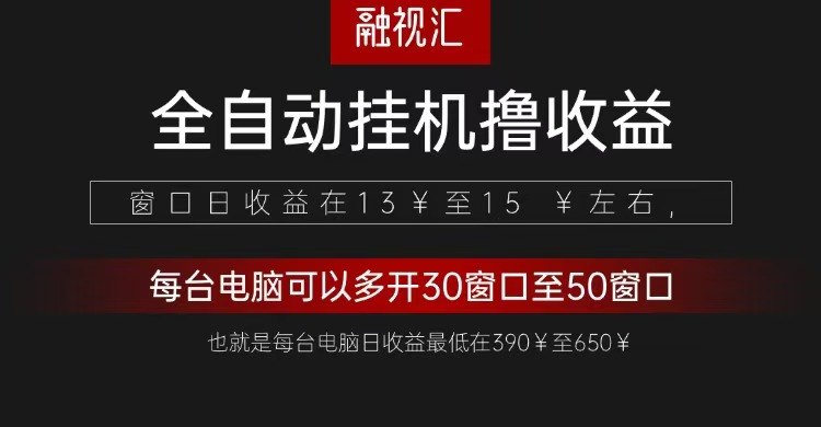 全自动观影看广告撸收益项目(日收益300+)-huitchan网创