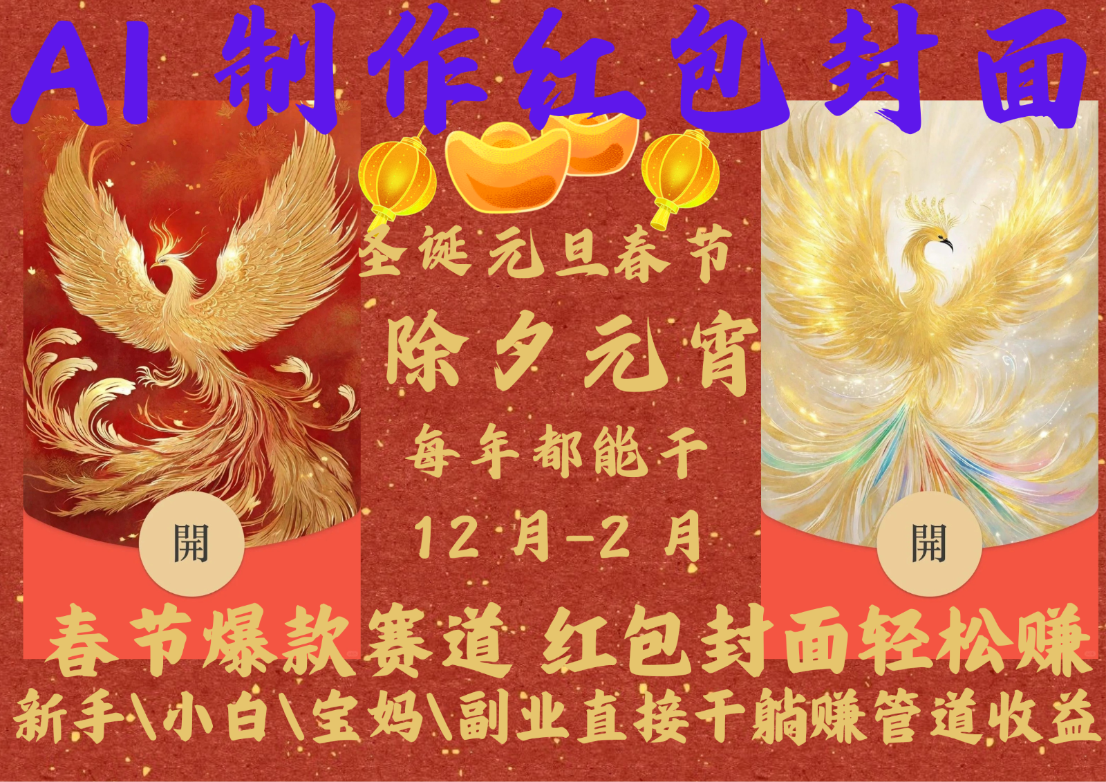 AI红包终于来了 春节谁不发红包？春节谁不领红包？一年一度红包封面，从圣诞干到...-huitchan网创