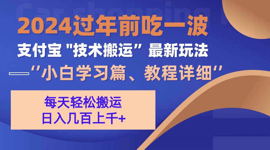 支付宝分成搬运(过年前赶上一波红利期-huitchan网创