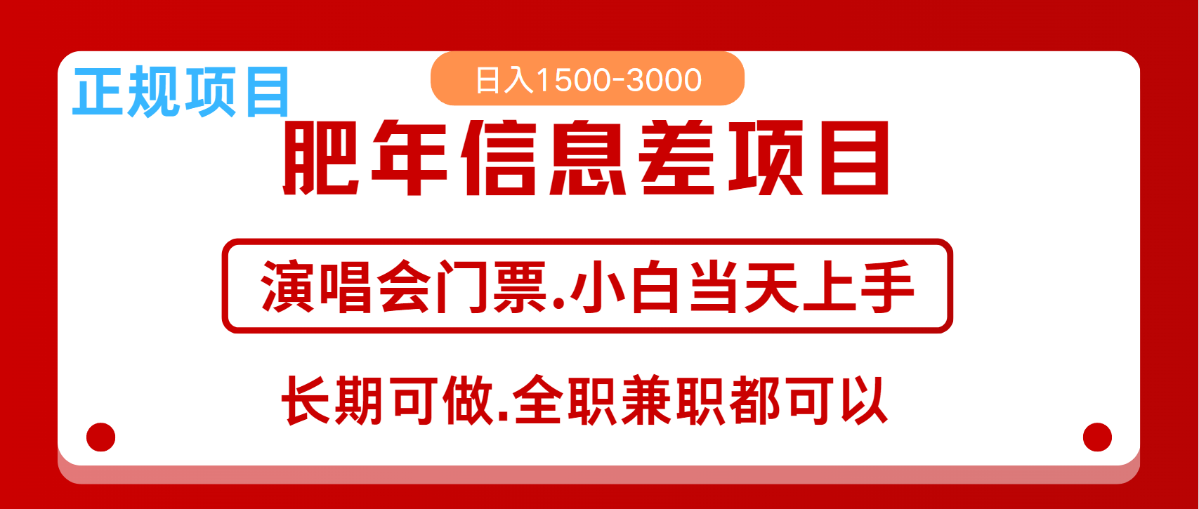 月入5万+跨年红利机会来了，纯手机项目，傻瓜式操作，新手日入1000＋-huitchan网创