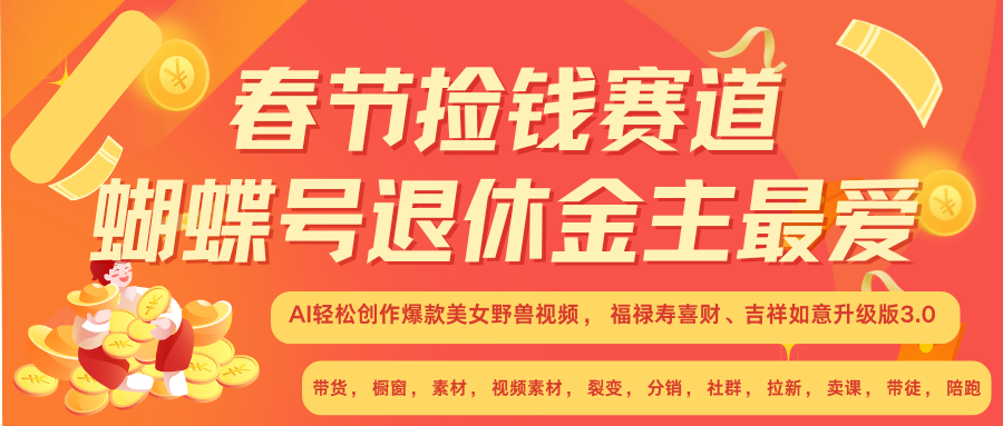 赚翻春节超火爆赛道，AI融合美女和野兽， 每日轻松十分钟做起来单车变摩托-huitchan网创