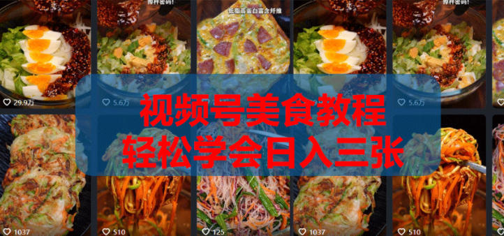 2026微信视频号挂车带货实战课程0-1全流程-huitchan网创