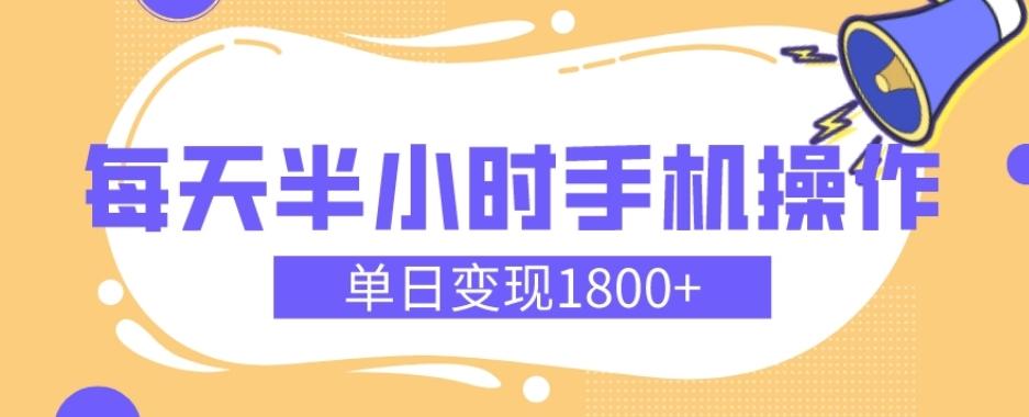 幼儿舞蹈红利期，每天半小时手机操作，单日变现1800+【教程+素材】-huitchan网创