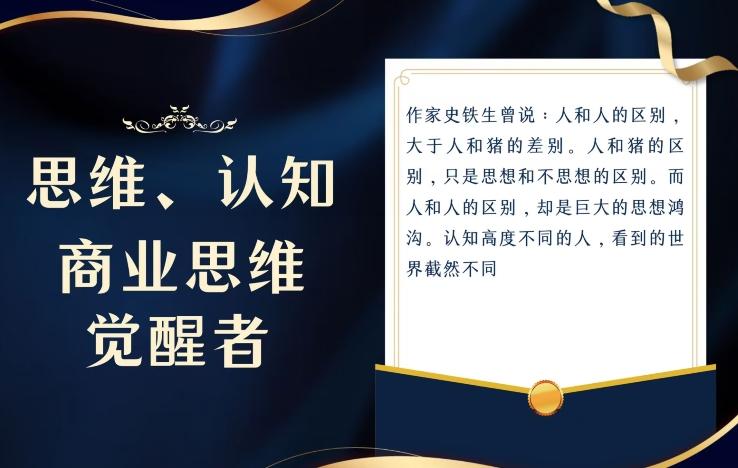 思维，认知觉醒！教你如何破局，做好这一个项目其他任何项目都不想做-huitchan网创
