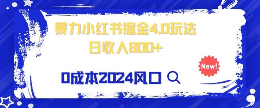 小白也能玩转暴力掘金！轻松日入1000+！无违规，蓝海项目（附赠全新引流以及案例以及话术）-huitchan网创