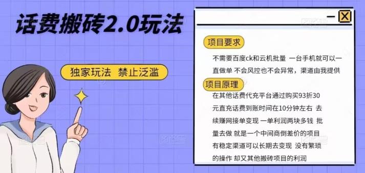 话费搬砖，一部手机一天轻松300+-huitchan网创