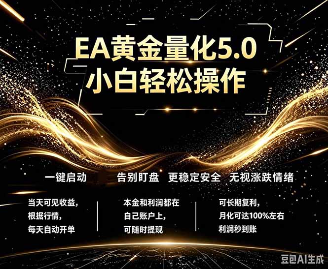 最新AI量化交易5.0，小白轻松操作，绿色稳定！日入1000+-huitchan网创