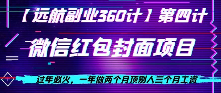 过年必火，一年做两个月顶别人三个月工资，微信红包项目-huitchan网创
