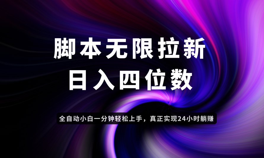 日入3-4位数，有手就会，应用云无限拉新智能实现躺赚-huitchan网创