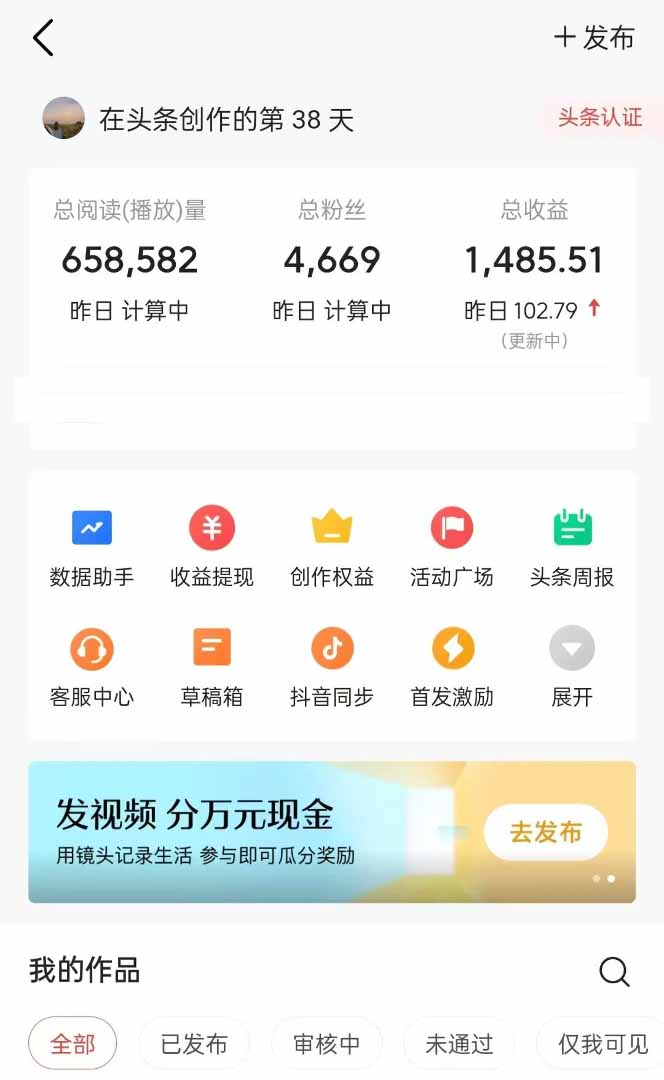 图片[1]-头条号托管躺赚项目，长期稳定，可做五年，每天十分钟，收益几百块-huitchan网创