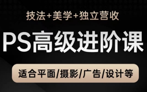 TDn老师·PS高级后期进阶(技法+美学+个人自媒体)-huitchan网创