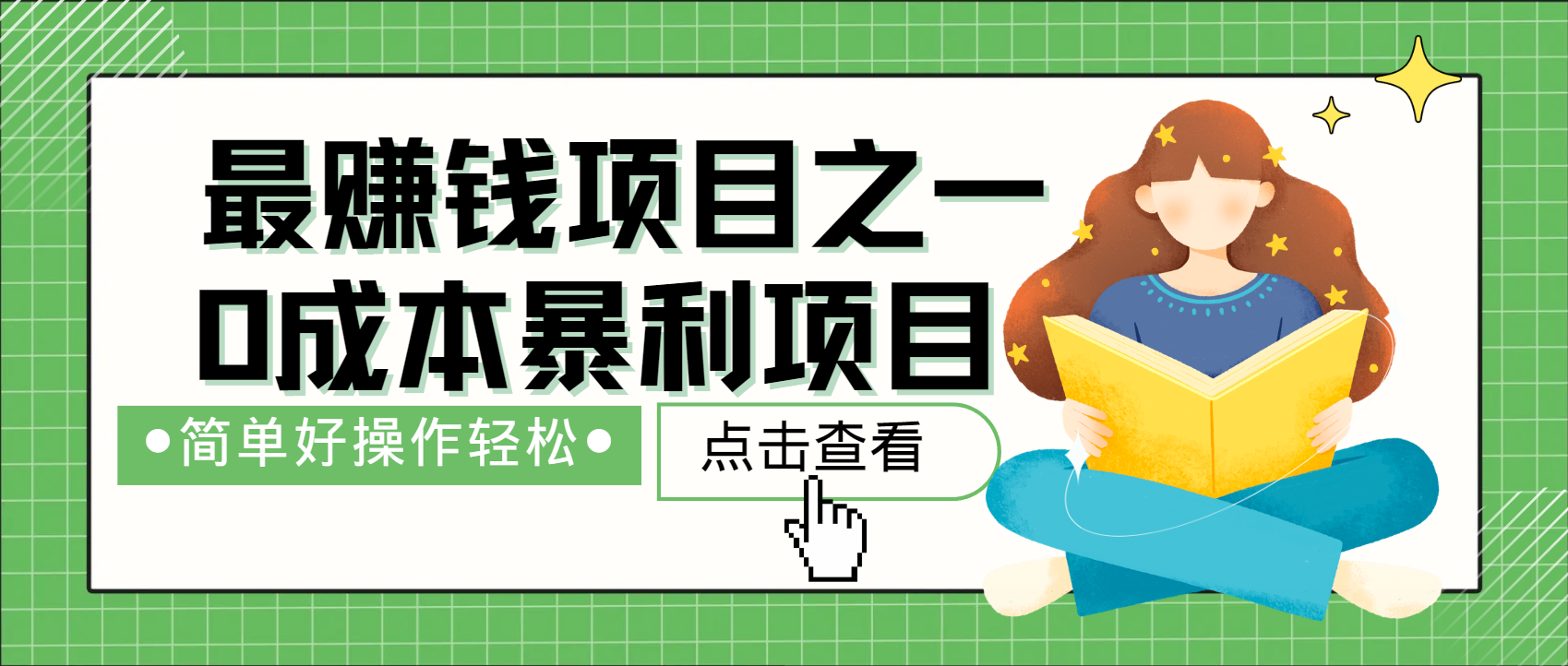 全网首发，暴利项目，每天被动收益1500+，长期管道收益！0成本自己做老板！-huitchan网创