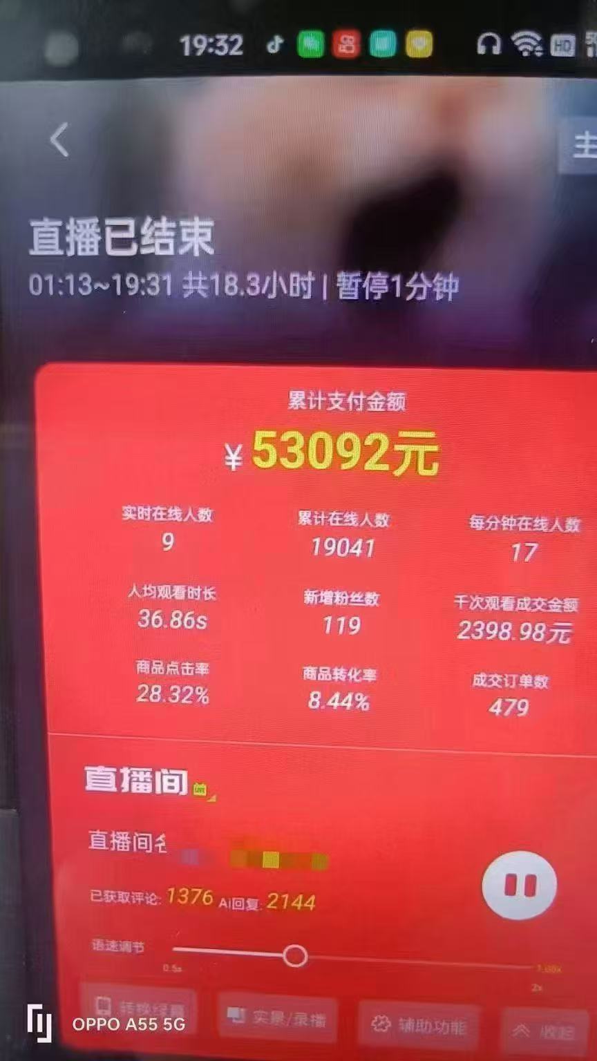 图片[4]-一部手机+AI无人直播系统，小白也能轻松实现24小时躺赚-huitchan网创