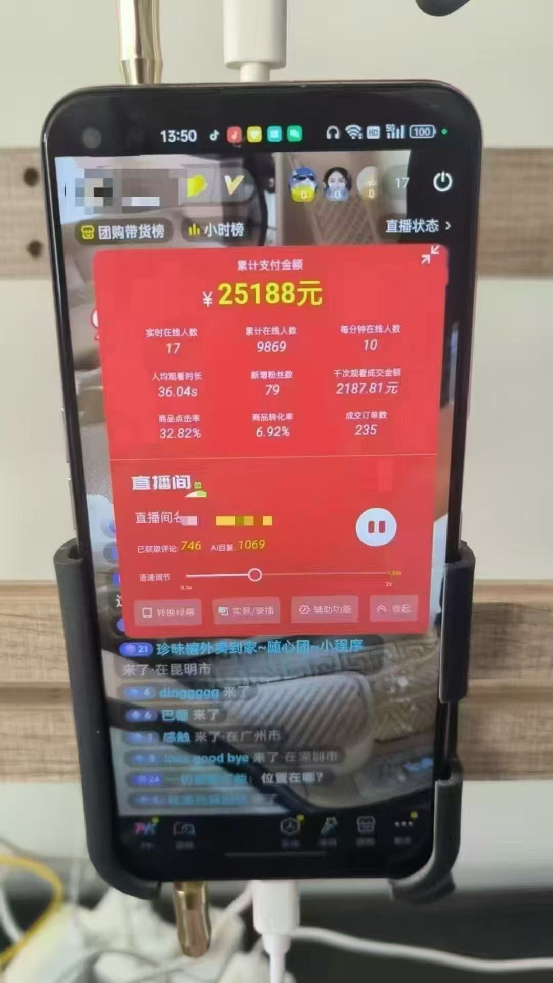 图片[1]-一部手机+AI无人直播系统，小白也能轻松实现24小时躺赚-huitchan网创